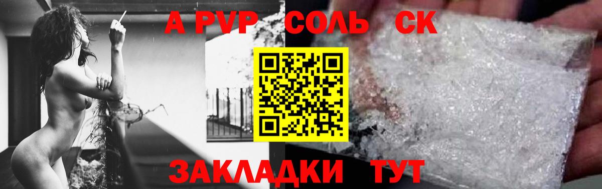 Alfa_PVP Crystall  A-PVP СК  Вход с VPN  Гусиноозёрск 