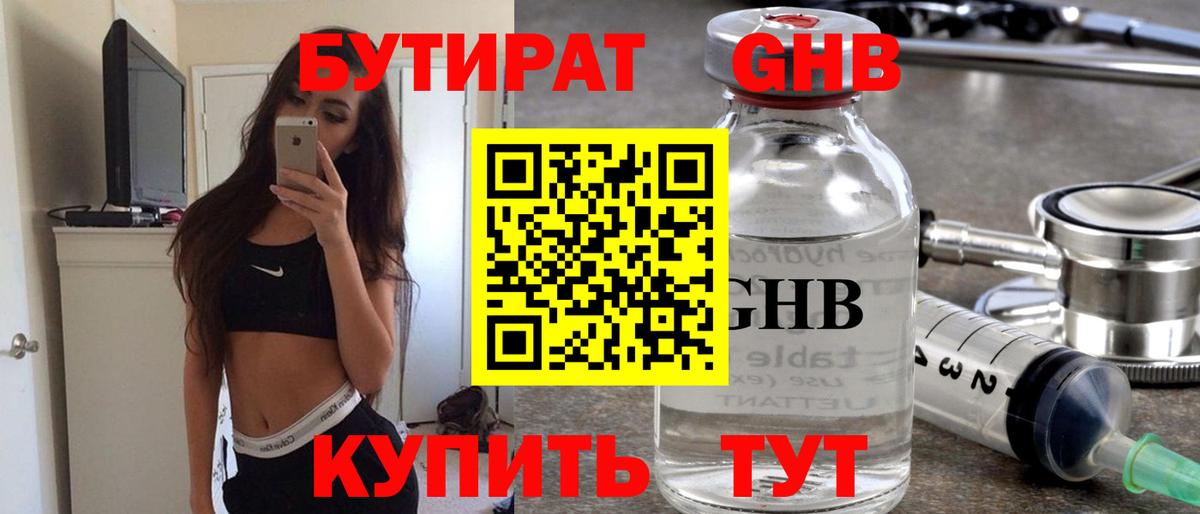 Бутират буратино  БУТИРАТ  Гусиноозёрск  Вход с VPN 