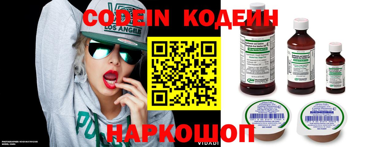 Гусиноозёрск  Кодеиновый сироп Lean напиток Lean (лин)  Вход с VPN 