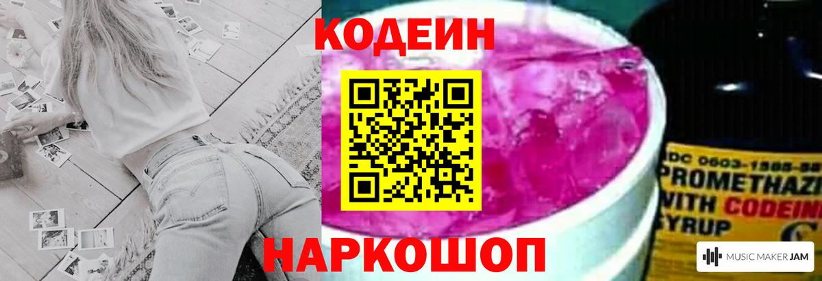 Кодеин напиток Lean (лин) Гусиноозёрск