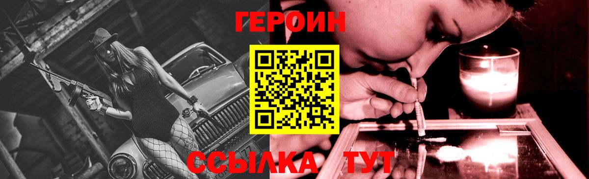 ГЕРОИН герыч  Вход с VPN  Героин  Гусиноозёрск 