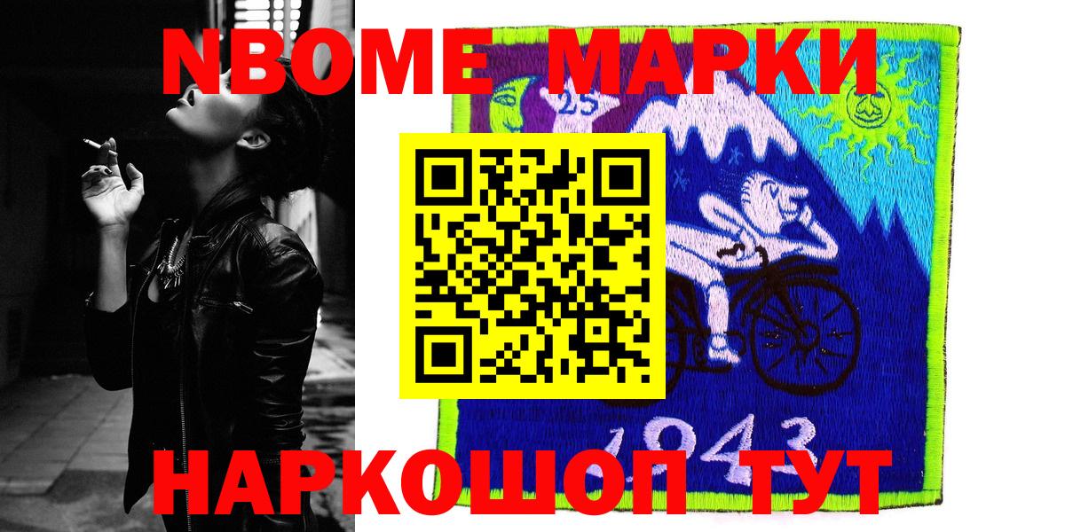 Марки 25I-NBOMe 1,5мг Гусиноозёрск